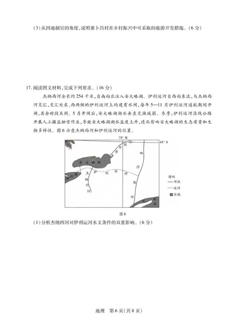地理试题-2026山西高三小高考五(素质评价)_2024-2026高三（6-6月题库）_2026年04月高三试卷_260413山西2026届高三天一小高考五(素质评价)（全科）_地理