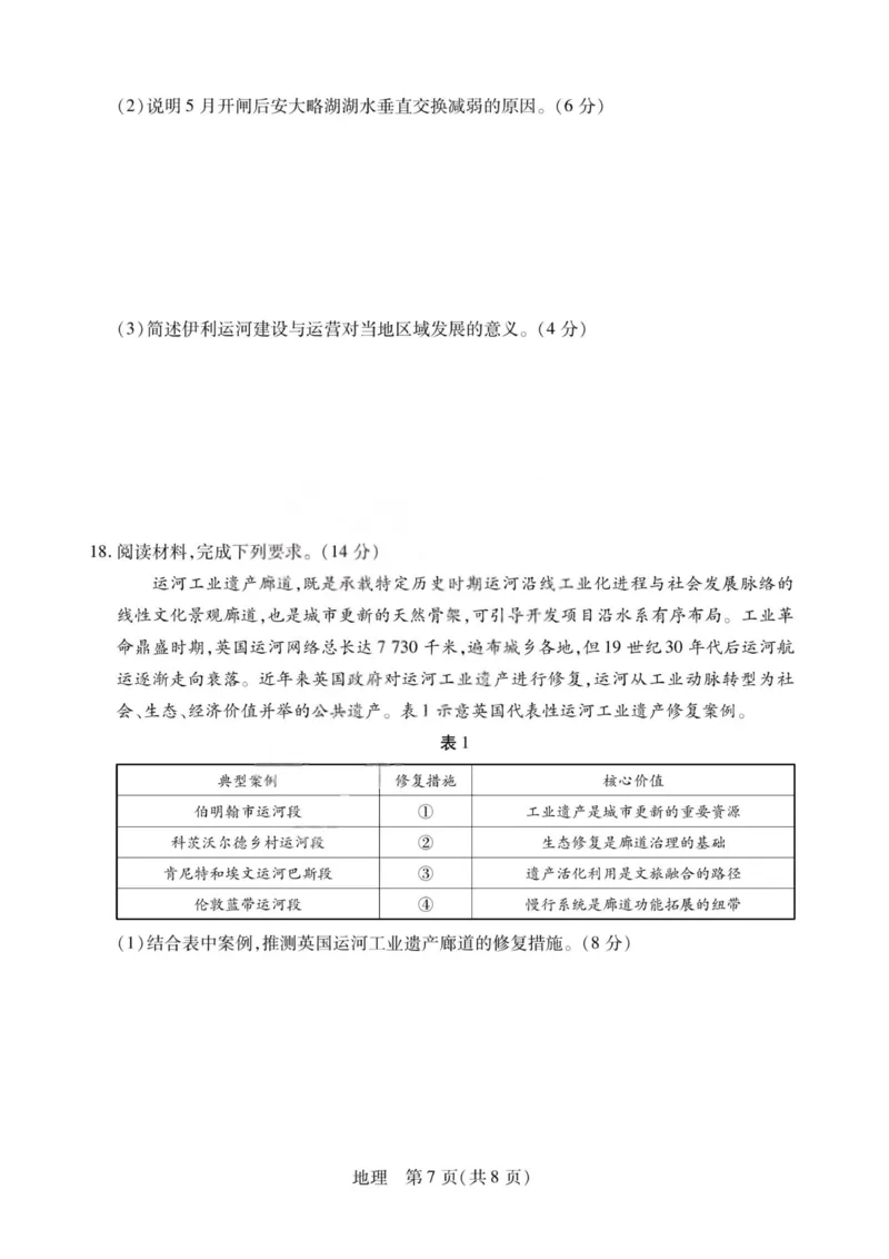 地理试题-2026山西高三小高考五(素质评价)_2024-2026高三（6-6月题库）_2026年04月高三试卷_260413山西2026届高三天一小高考五(素质评价)（全科）_地理
