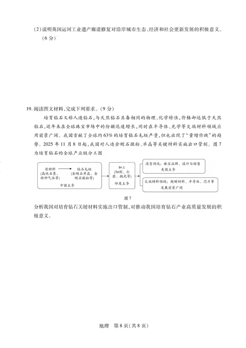 地理试题-2026山西高三小高考五(素质评价)_2024-2026高三（6-6月题库）_2026年04月高三试卷_260413山西2026届高三天一小高考五(素质评价)（全科）_地理