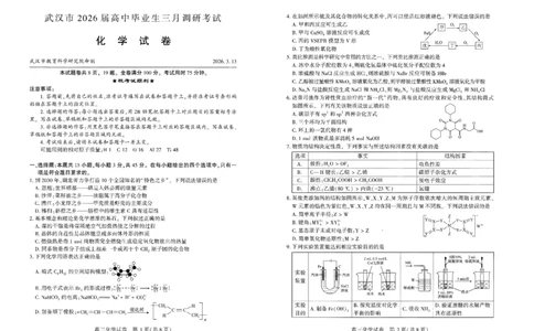 化学试卷_2024-2026高三（6-6月题库）_2026年03月高三试卷_2603142026届湖北省武汉普通高中高三3月调考（全科）_2026届湖北省武汉普通高中高三3月调考化学