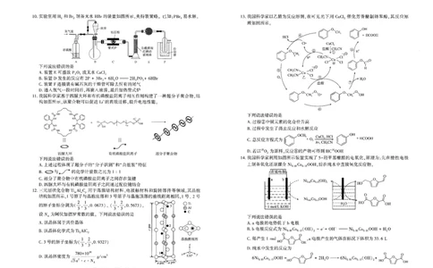 化学试卷_2024-2026高三（6-6月题库）_2026年03月高三试卷_2603142026届湖北省武汉普通高中高三3月调考（全科）_2026届湖北省武汉普通高中高三3月调考化学