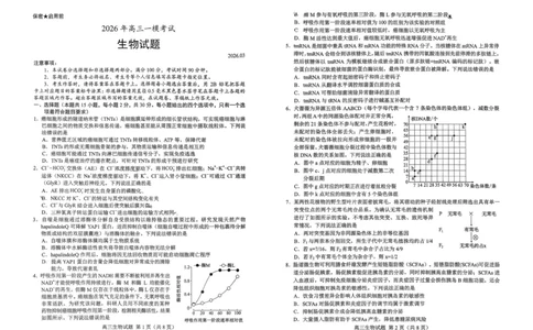 26菏泽一模-生物试题_2024-2026高三（6-6月题库）_2026年03月高三试卷_260310山东菏泽市2026届高三一模考试（全科）