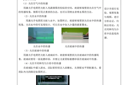 4.1光的直线传播（教学设计）-（人教版2024）_初物_八年级上下册+九年级全一册物理_八年级物理上册_教学设计（完）