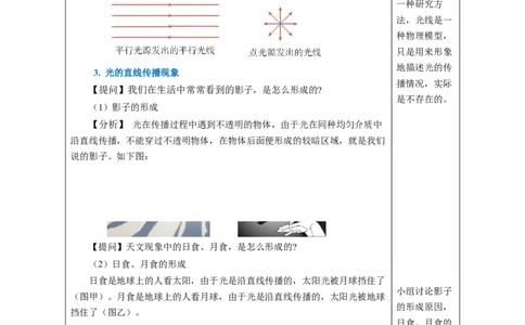 4.1光的直线传播（教学设计）-（人教版2024）_初物_八年级上下册+九年级全一册物理_八年级物理上册_教学设计（完）