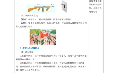 4.1光的直线传播（教学设计）-（人教版2024）_初物_八年级上下册+九年级全一册物理_八年级物理上册_教学设计（完）