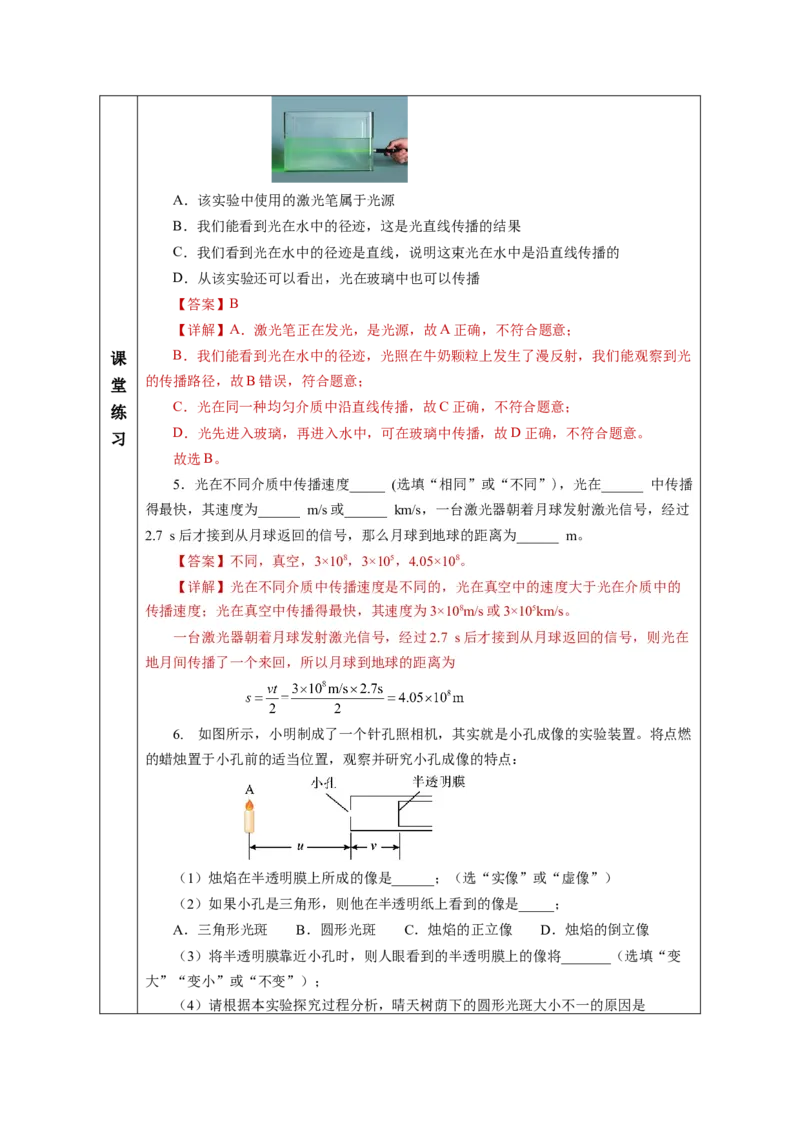 4.1光的直线传播（教学设计）-（人教版2024）_初物_八年级上下册+九年级全一册物理_八年级物理上册_教学设计（完）