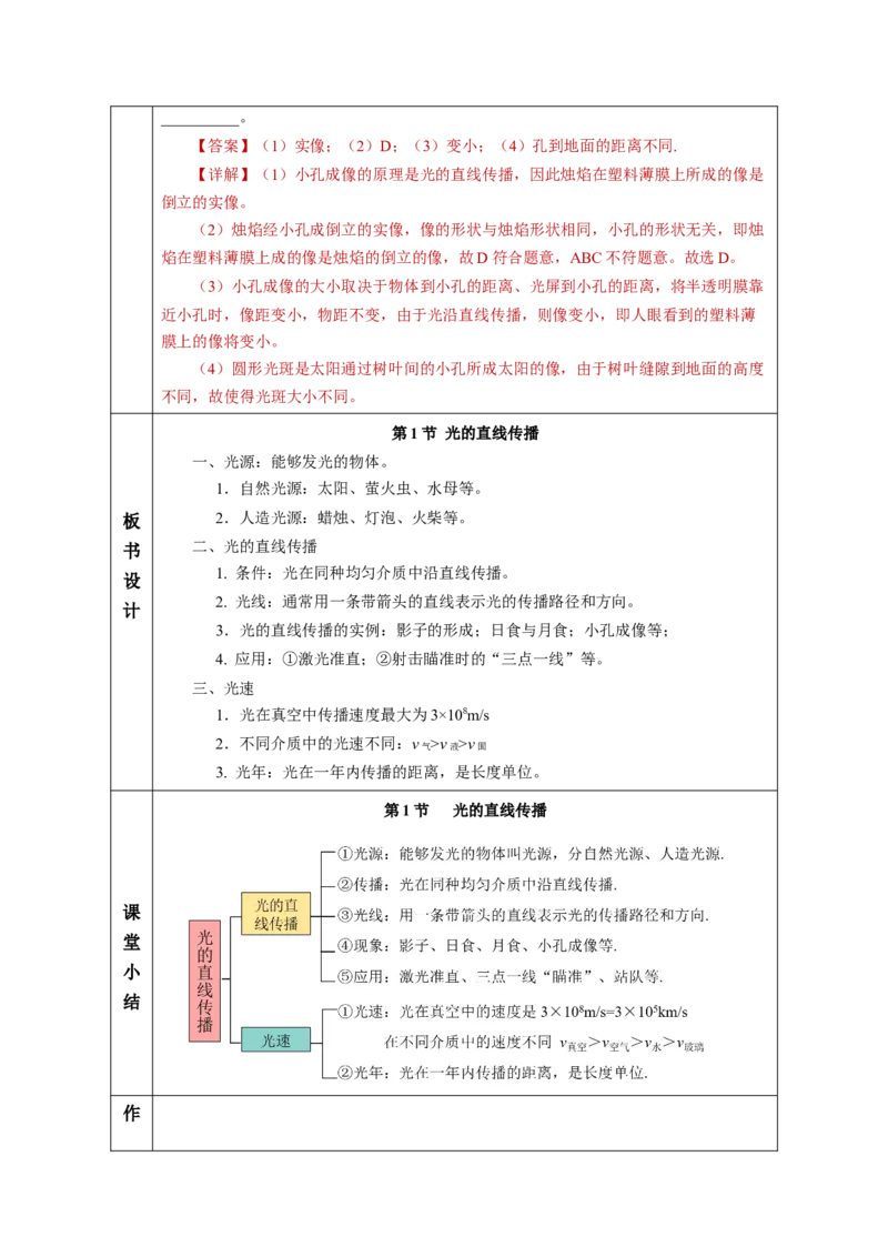4.1光的直线传播（教学设计）-（人教版2024）_初物_八年级上下册+九年级全一册物理_八年级物理上册_教学设计（完）
