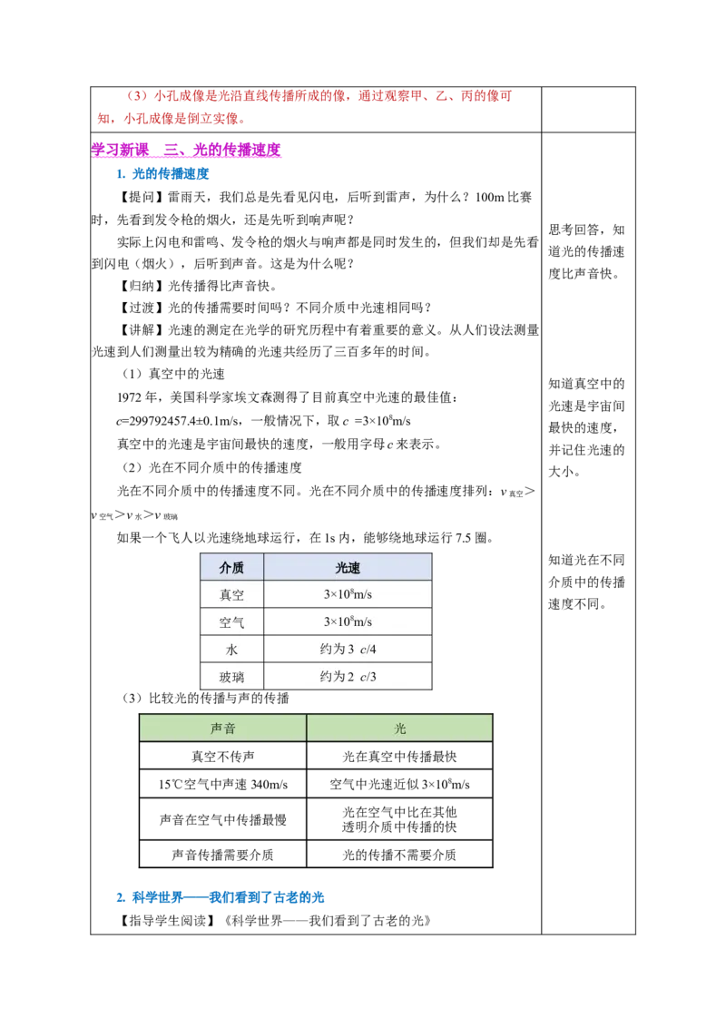 4.1光的直线传播（教学设计）-（人教版2024）_初物_八年级上下册+九年级全一册物理_八年级物理上册_教学设计（完）