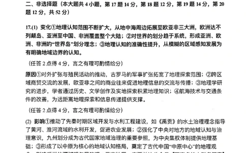 历史答案_2024-2026高三（6-6月题库）_2026年04月高三试卷_260402云南昆明市普通高中2026届高三3月复习教学质量诊断（全科）_云南昆明市普通高中2026届高三3月复习教学质量诊断历史