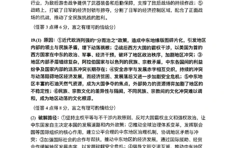 历史答案_2024-2026高三（6-6月题库）_2026年04月高三试卷_260402云南昆明市普通高中2026届高三3月复习教学质量诊断（全科）_云南昆明市普通高中2026届高三3月复习教学质量诊断历史