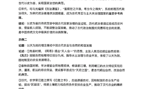 历史答案_2024-2026高三（6-6月题库）_2026年04月高三试卷_260402云南昆明市普通高中2026届高三3月复习教学质量诊断（全科）_云南昆明市普通高中2026届高三3月复习教学质量诊断历史