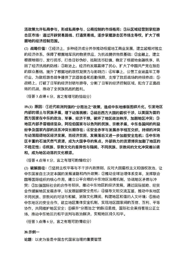 历史答案_2024-2026高三（6-6月题库）_2026年04月高三试卷_260402云南昆明市普通高中2026届高三3月复习教学质量诊断（全科）_云南昆明市普通高中2026届高三3月复习教学质量诊断历史