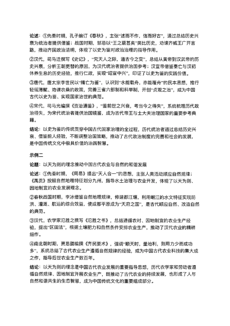 历史答案_2024-2026高三（6-6月题库）_2026年04月高三试卷_260402云南昆明市普通高中2026届高三3月复习教学质量诊断（全科）_云南昆明市普通高中2026届高三3月复习教学质量诊断历史