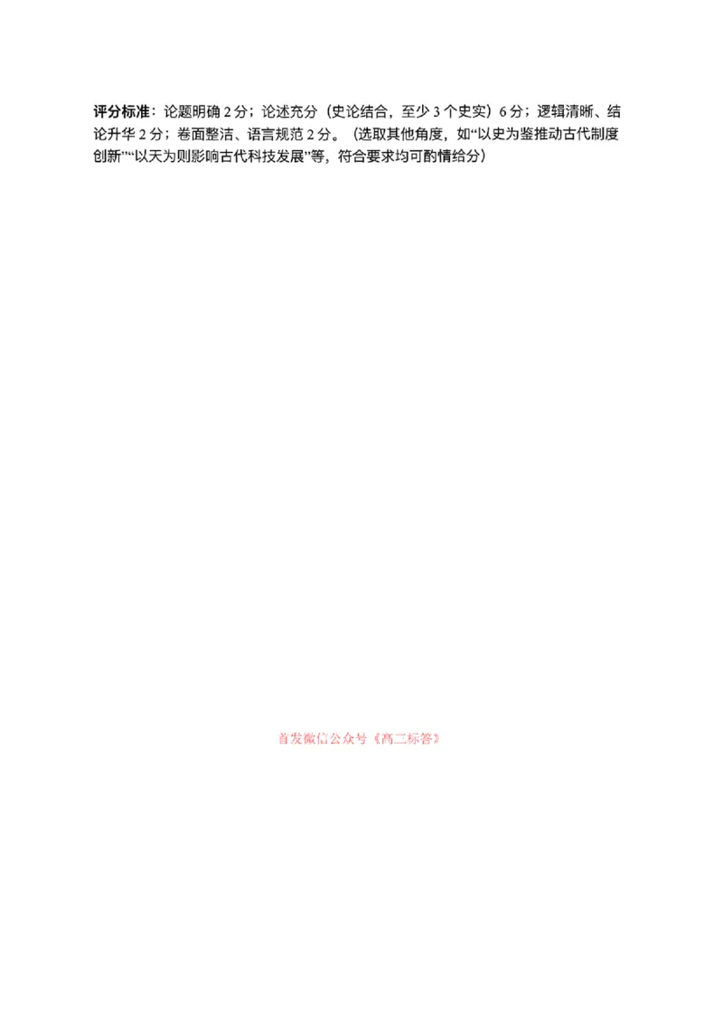 历史答案_2024-2026高三（6-6月题库）_2026年04月高三试卷_260402云南昆明市普通高中2026届高三3月复习教学质量诊断（全科）_云南昆明市普通高中2026届高三3月复习教学质量诊断历史