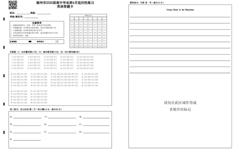 福州市2026届高中毕业班4月适应性练习英语答题卡_2024-2026高三（6-6月题库）_2026年04月高三试卷_260412福州市2026届高中毕业班4月适应性练习（全科）_答题卡