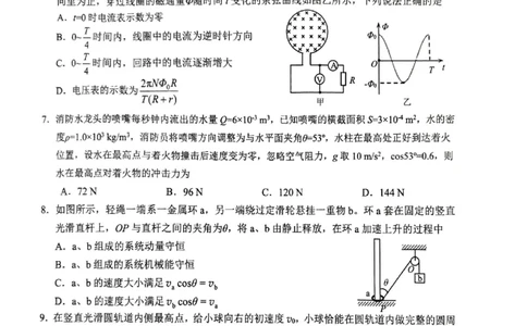 物理试题卷-广西壮族自治区柳州市2026届高三年级高考适应性考试_2024-2026高三（6-6月题库）_2026年04月高三试卷_260417广西壮族自治区柳州市2026届高三年级高考适应性考试