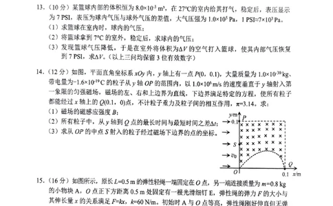 物理试题卷-广西壮族自治区柳州市2026届高三年级高考适应性考试_2024-2026高三（6-6月题库）_2026年04月高三试卷_260417广西壮族自治区柳州市2026届高三年级高考适应性考试