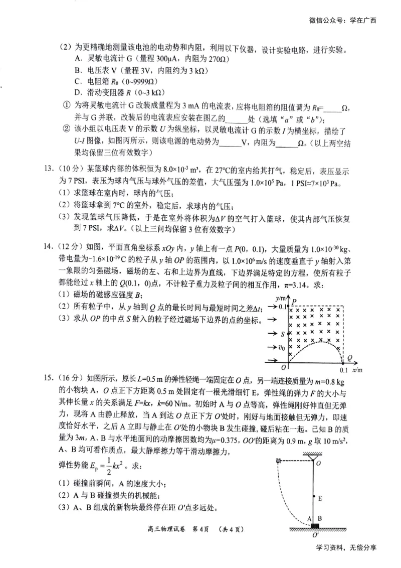 物理试题卷-广西壮族自治区柳州市2026届高三年级高考适应性考试_2024-2026高三（6-6月题库）_2026年04月高三试卷_260417广西壮族自治区柳州市2026届高三年级高考适应性考试