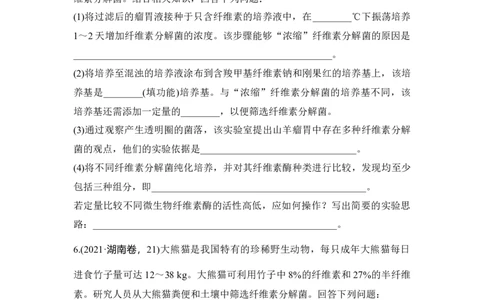 夯基提能练33微生物的培养与应用-备战2023高考生物一轮复习夯基提能练（全国通用）（解析版）_通用版（老高考）复习资料_2023年复习资料_一轮复习