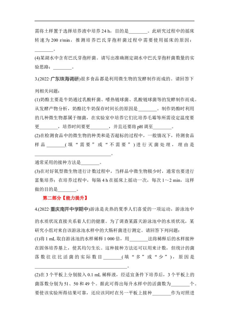 夯基提能练33微生物的培养与应用-备战2023高考生物一轮复习夯基提能练（全国通用）（解析版）_通用版（老高考）复习资料_2023年复习资料_一轮复习