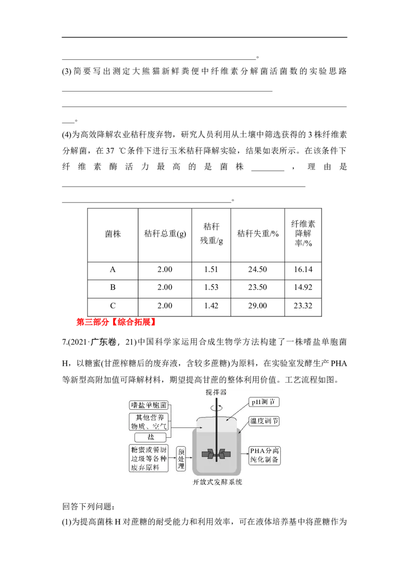 夯基提能练33微生物的培养与应用-备战2023高考生物一轮复习夯基提能练（全国通用）（解析版）_通用版（老高考）复习资料_2023年复习资料_一轮复习
