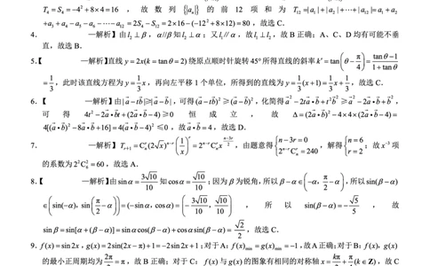 巴蜀中学2026届高考适应性月考卷（七）数学答案_2024-2026高三（6-6月题库）_2026年03月高三试卷_260324重庆市巴蜀中学2026届高考适应性月考卷（七）（全科）