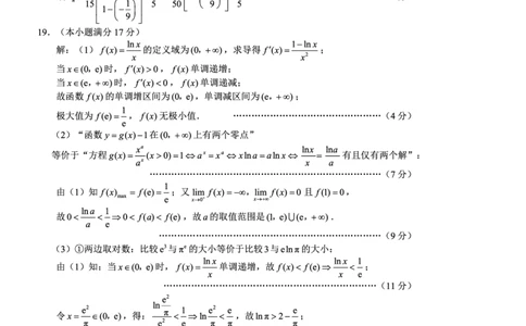 巴蜀中学2026届高考适应性月考卷（七）数学答案_2024-2026高三（6-6月题库）_2026年03月高三试卷_260324重庆市巴蜀中学2026届高考适应性月考卷（七）（全科）