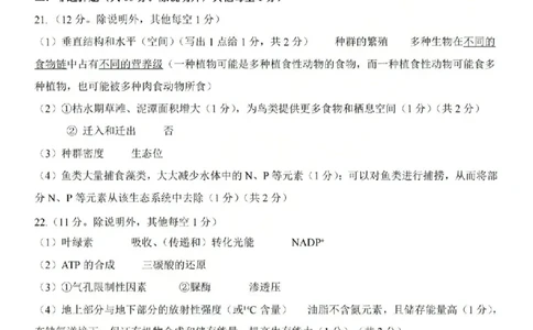 生物答案-2604天域协作体_2024-2026高三（6-6月题库）_2026年04月高三试卷_2604242026年天域全国名校协作体高三4月联考（全科）