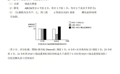 生物答案-2604天域协作体_2024-2026高三（6-6月题库）_2026年04月高三试卷_2604242026年天域全国名校协作体高三4月联考（全科）