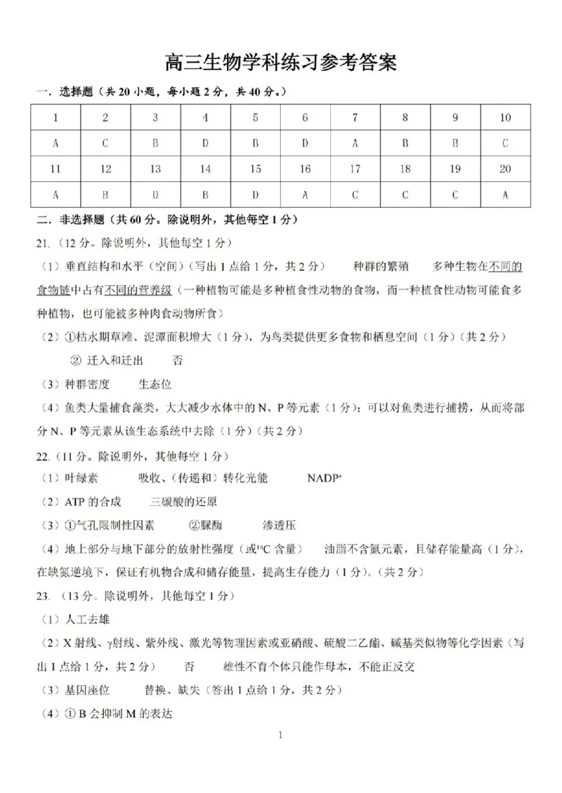 生物答案-2604天域协作体_2024-2026高三（6-6月题库）_2026年04月高三试卷_2604242026年天域全国名校协作体高三4月联考（全科）