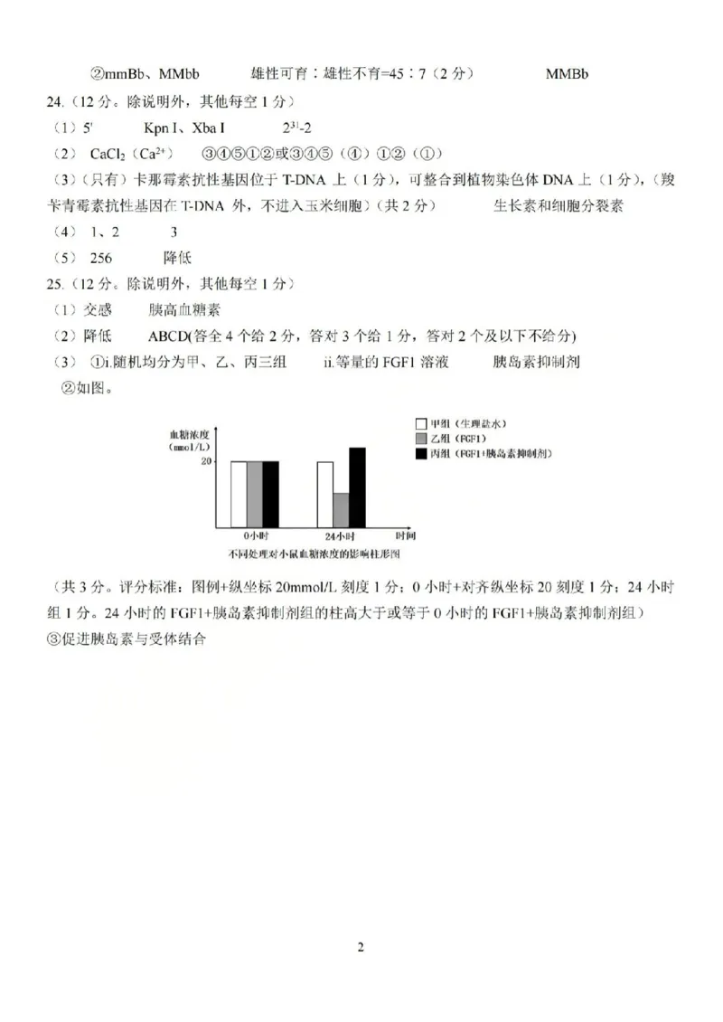 生物答案-2604天域协作体_2024-2026高三（6-6月题库）_2026年04月高三试卷_2604242026年天域全国名校协作体高三4月联考（全科）