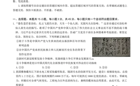 山东省2026年4月高三核心素养评估检测思想政治试卷（含答案）_2024-2026高三（6-6月题库）_2026年04月高三试卷_260409山东省2026年4月高三核心素养评估检测（全科）