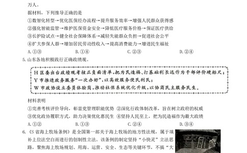 山东省2026年4月高三核心素养评估检测思想政治试卷（含答案）_2024-2026高三（6-6月题库）_2026年04月高三试卷_260409山东省2026年4月高三核心素养评估检测（全科）
