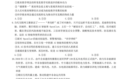 山东省2026年4月高三核心素养评估检测思想政治试卷（含答案）_2024-2026高三（6-6月题库）_2026年04月高三试卷_260409山东省2026年4月高三核心素养评估检测（全科）
