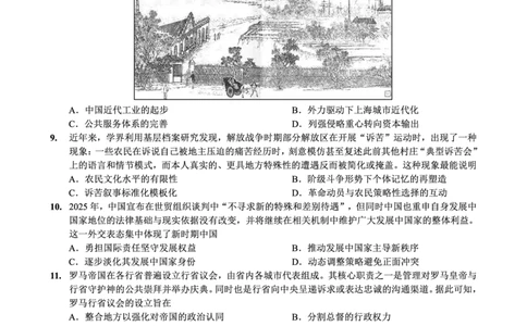 巴蜀中学2026届高考适应性月考卷（八）历史_2024-2026高三（6-6月题库）_2026年04月高三试卷_260420重庆市巴蜀中学2026届高考适应性月考卷（八）（全科）