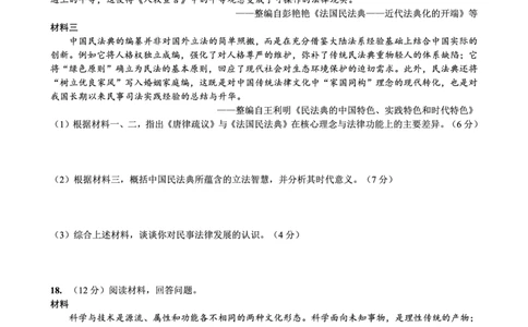 巴蜀中学2026届高考适应性月考卷（八）历史_2024-2026高三（6-6月题库）_2026年04月高三试卷_260420重庆市巴蜀中学2026届高考适应性月考卷（八）（全科）