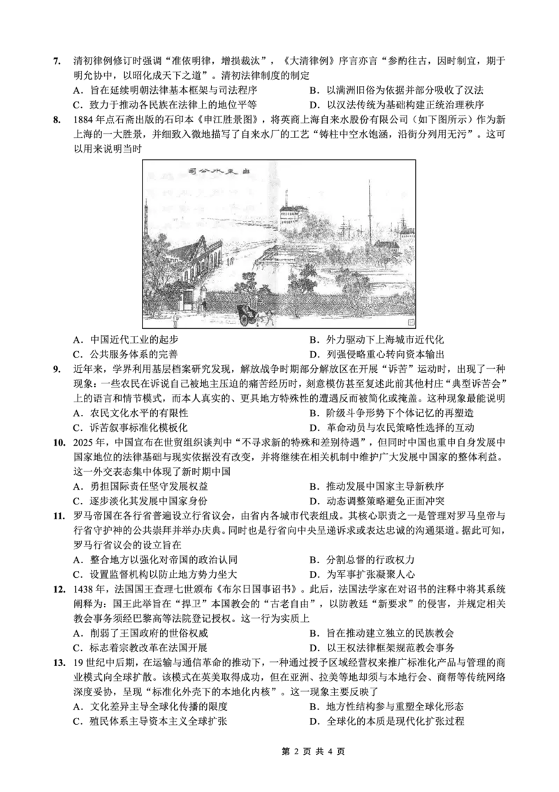 巴蜀中学2026届高考适应性月考卷（八）历史_2024-2026高三（6-6月题库）_2026年04月高三试卷_260420重庆市巴蜀中学2026届高考适应性月考卷（八）（全科）