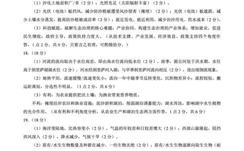 泸州市高2023级高三质量监测试题地理答案_2024-2026高三（6-6月题库）_2026年04月高三试卷_260427四川省泸州市高2023级高三质量监测试题（泸州三诊）（全科）