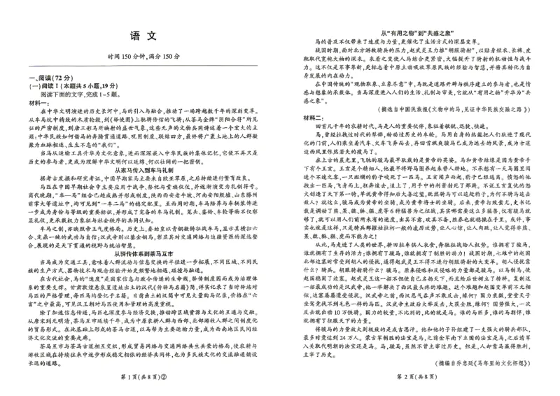 百师联盟2026届高三4月22日适应性模拟考试_语文_2024-2026高三（6-6月题库）_2026年04月高三试卷_260429河南省百师联盟2026届高三下学期4月联考（全科）