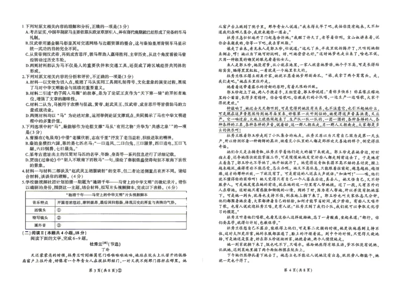 百师联盟2026届高三4月22日适应性模拟考试_语文_2024-2026高三（6-6月题库）_2026年04月高三试卷_260429河南省百师联盟2026届高三下学期4月联考（全科）