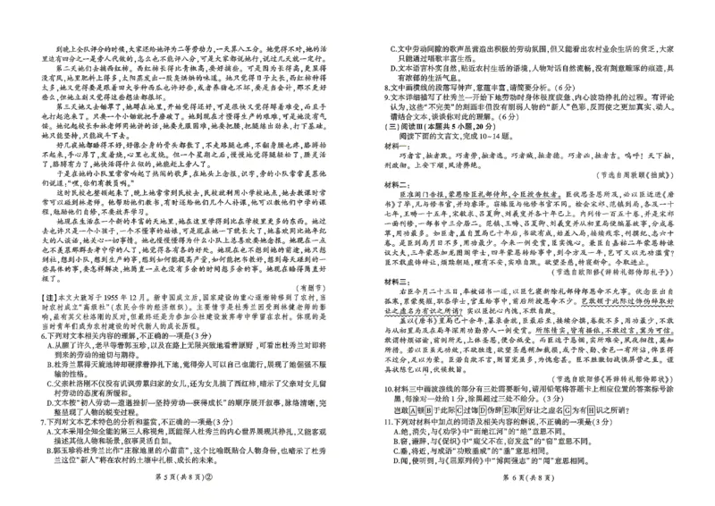 百师联盟2026届高三4月22日适应性模拟考试_语文_2024-2026高三（6-6月题库）_2026年04月高三试卷_260429河南省百师联盟2026届高三下学期4月联考（全科）