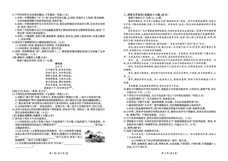 百师联盟2026届高三4月22日适应性模拟考试_语文_2024-2026高三（6-6月题库）_2026年04月高三试卷_260429河南省百师联盟2026届高三下学期4月联考（全科）