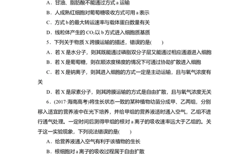夯基提能练6细胞的物质输入和输出-备战2023高考生物一轮复习夯基提能练（全国通用）（原卷版）_通用版（老高考）复习资料_2023年复习资料_一轮复习