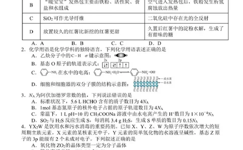 日照市第一中学2025-2026学年高三下学期3月份单元质量检测化学_2024-2026高三（6-6月题库）_2026年04月高三试卷