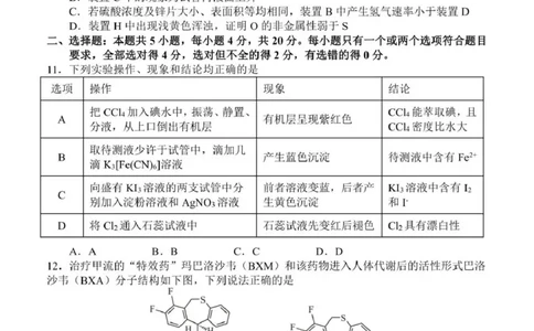 日照市第一中学2025-2026学年高三下学期3月份单元质量检测化学_2024-2026高三（6-6月题库）_2026年04月高三试卷