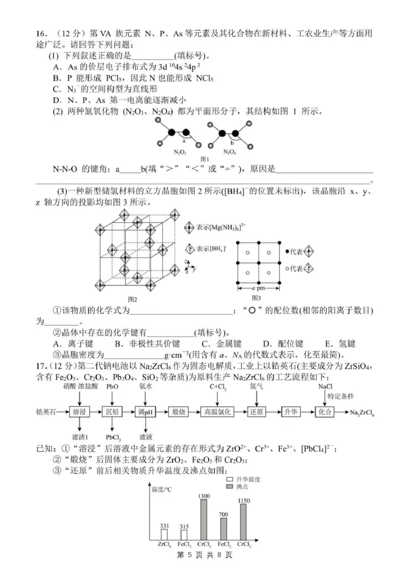 日照市第一中学2025-2026学年高三下学期3月份单元质量检测化学_2024-2026高三（6-6月题库）_2026年04月高三试卷