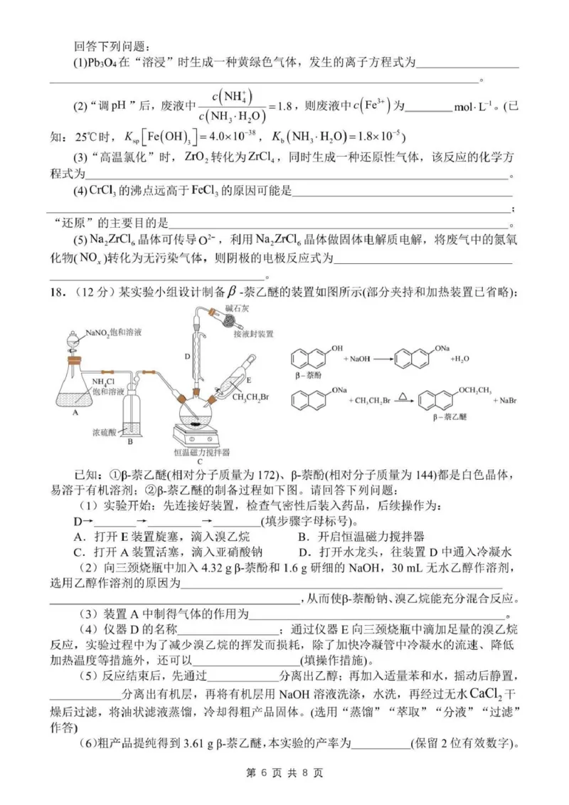 日照市第一中学2025-2026学年高三下学期3月份单元质量检测化学_2024-2026高三（6-6月题库）_2026年04月高三试卷