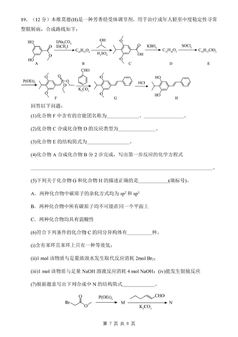 日照市第一中学2025-2026学年高三下学期3月份单元质量检测化学_2024-2026高三（6-6月题库）_2026年04月高三试卷
