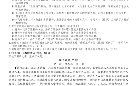 昆明市第一中学2026届高三2月复习诊断语文_2024-2026高三（6-6月题库）_2026年03月高三试卷_260301云南省昆明市第一中学2026届高三2月复习诊断（全科）