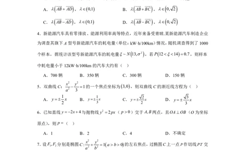 数学试题_2024-2026高三（6-6月题库）_2026年04月高三试卷_260407江苏南京第六十六中学2026届高三四月第一次检测（二模）_数学